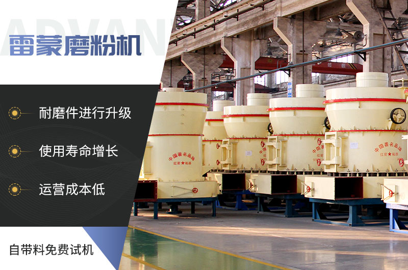 雷蒙磨粉機的性能優勢