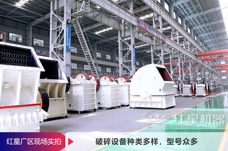 紅星機器供應各種破碎機 紅星機器供應各種破碎機