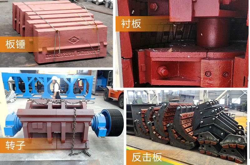 紅星高耐磨反擊破配件，購(gòu)機(jī)提供配件