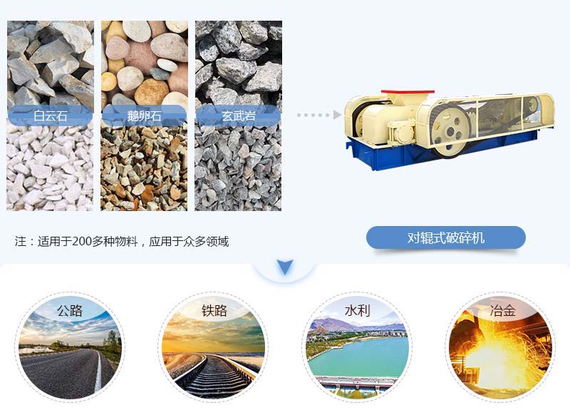 對輥破碎機碎石效果及應用領域 對輥破碎機碎石效果及應用領域