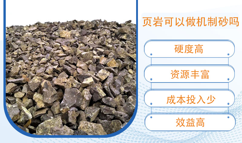 頁巖可以做機制砂 頁巖可以做機制砂