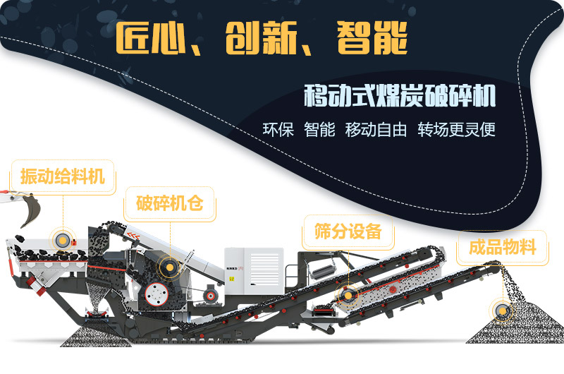 履帶式花崗巖移動破碎機處理優勢 履帶式花崗巖移動破碎機處理優勢