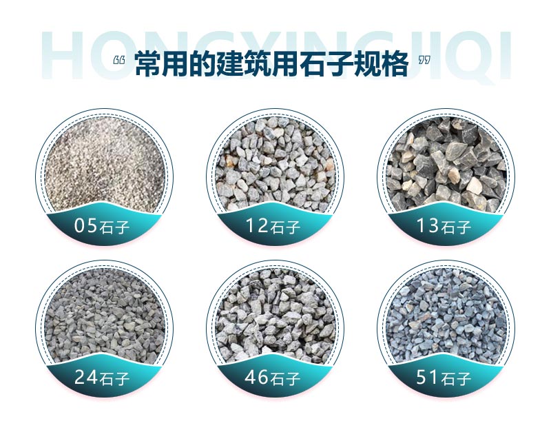 移動破碎機器可生產出多種規格的石子