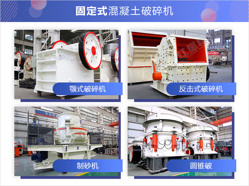 固定式廢水泥塊破碎機 固定式廢水泥塊破碎機