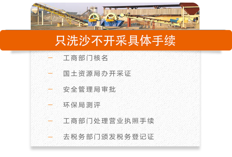 只洗砂不開采需要哪些手續 只洗砂不開采需要哪些手續