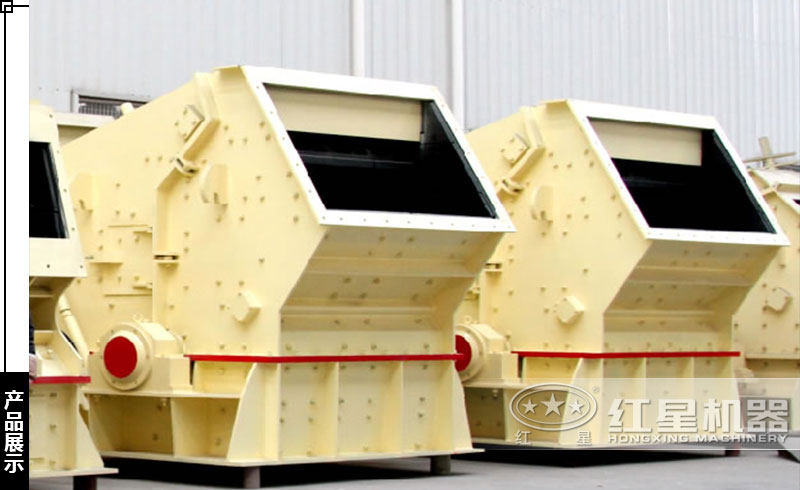 PF-1315反擊式破碎機