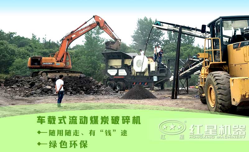 車載式流動煤炭破碎機用戶現場