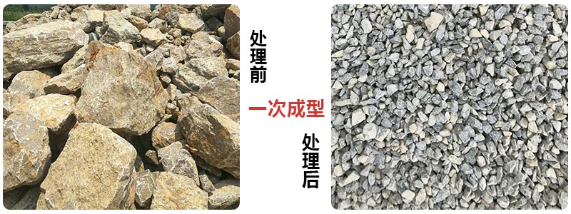移動式重錘式破碎機處理前、后物料圖