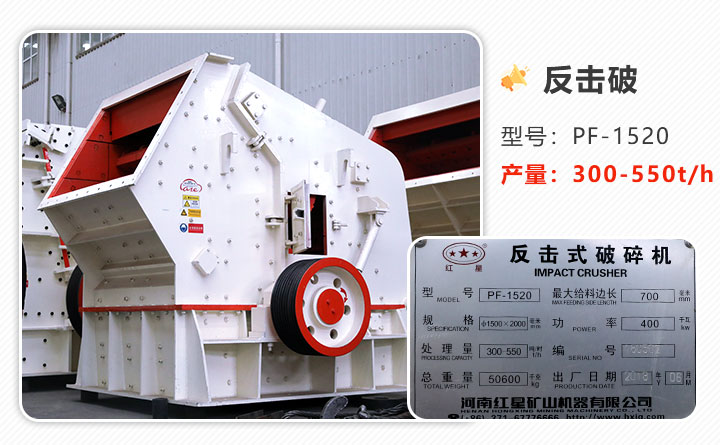 PF1520反擊式破碎機參數詳情