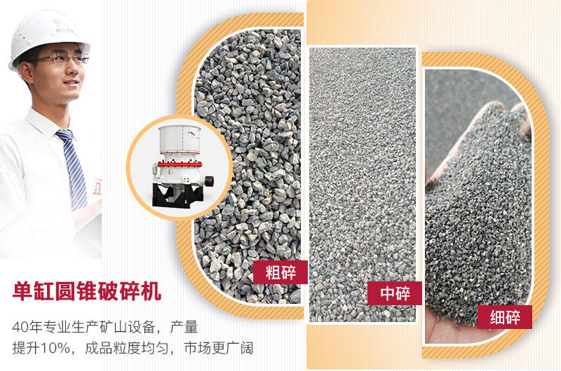 單缸圓錐破碎機適用物料 單缸圓錐破碎機適用物料