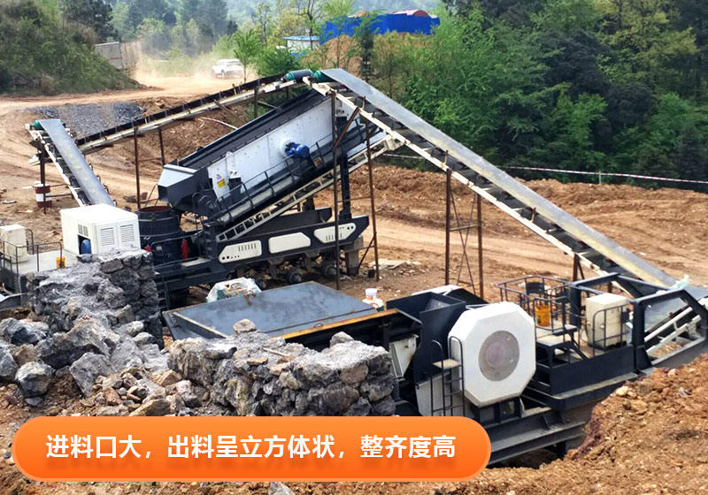 廢石料加工用移動式破碎機(jī)成品粒度好 廢石料加工用移動式破碎機(jī)成品粒度好