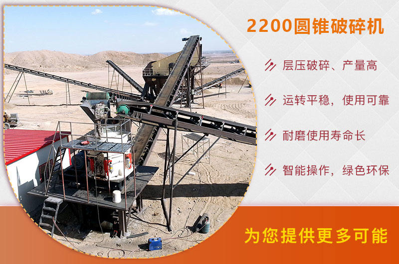 2200圓錐破碎機優勢