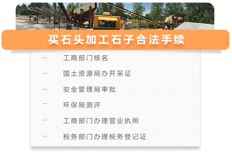 買石頭加工石子相關手續 買石頭加工石子相關手續