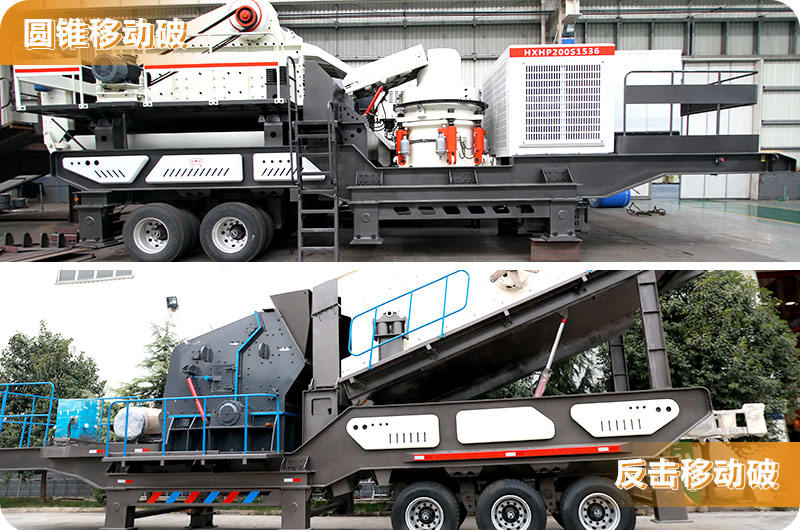 圓錐式/反擊式移動石子破碎機產品圖片