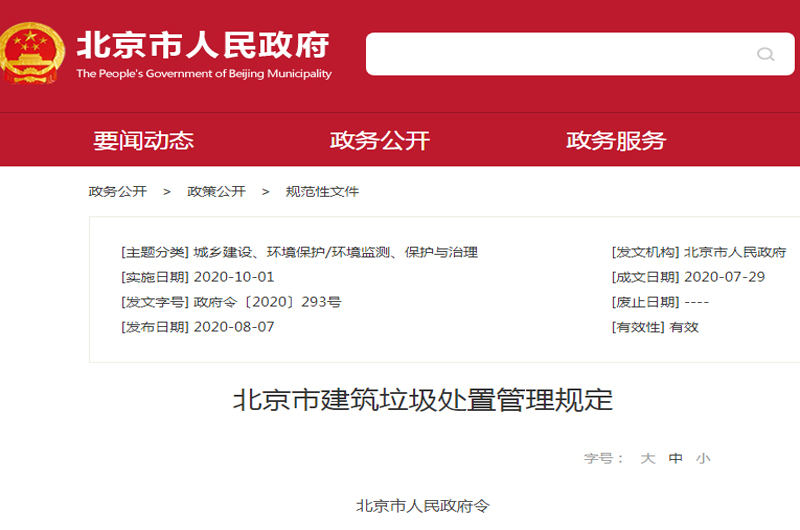 北京市鼓勵建設工程優先選用建筑垃圾再生骨料 北京市鼓勵建設工程優先選用建筑垃圾再生骨料