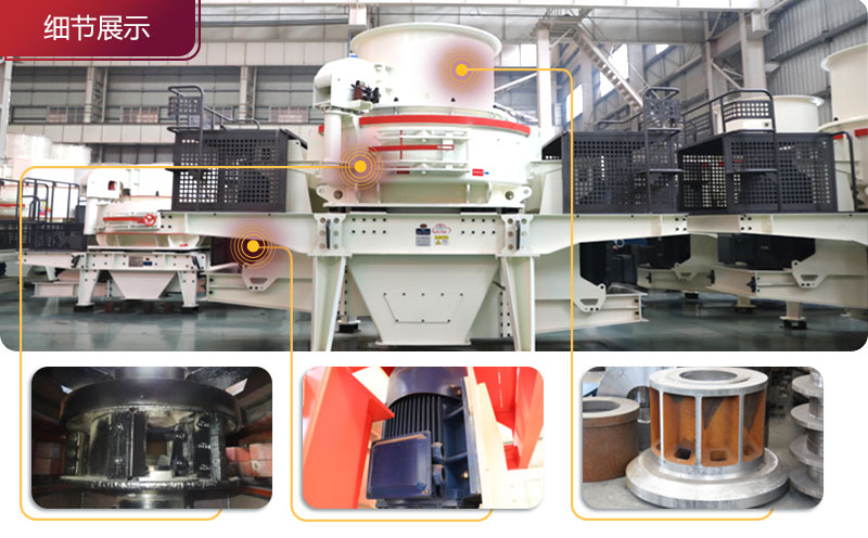 HVI1032沖擊式制砂機細節展示