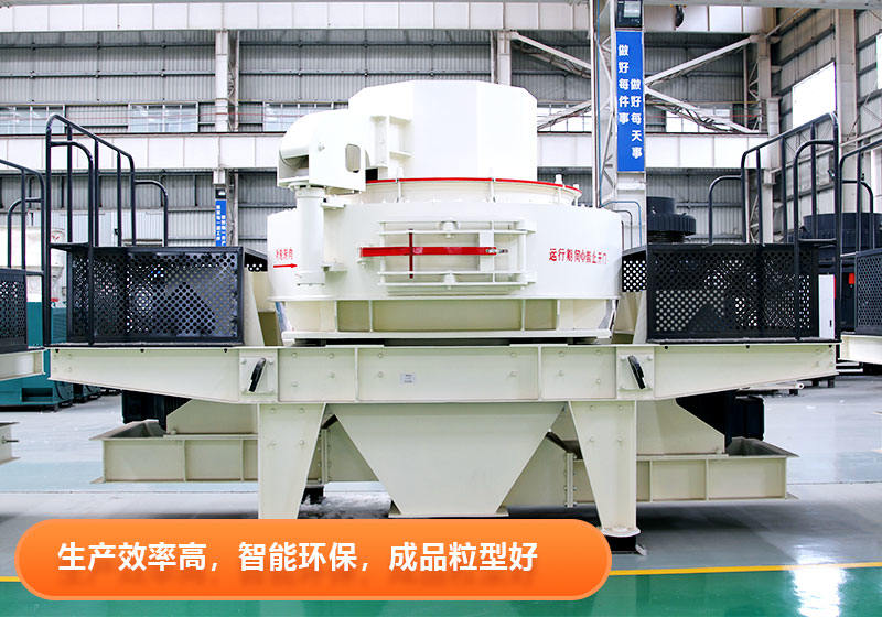 紅星VSI制砂設備優點多 紅星VSI制砂設備優點多