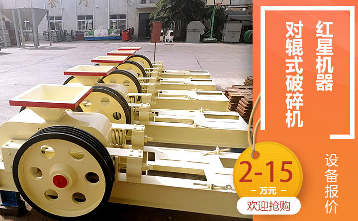 對輥式破碎機(jī)價格 對輥式破碎機(jī)價格