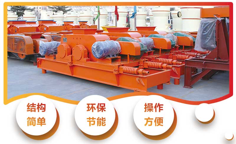 對輥破的特點(diǎn) 對輥破的特點(diǎn)