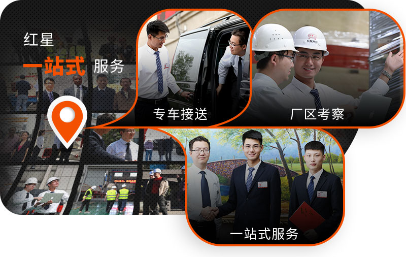 紅星機(jī)器一站式服務(wù) 紅星機(jī)器一站式服務(wù)