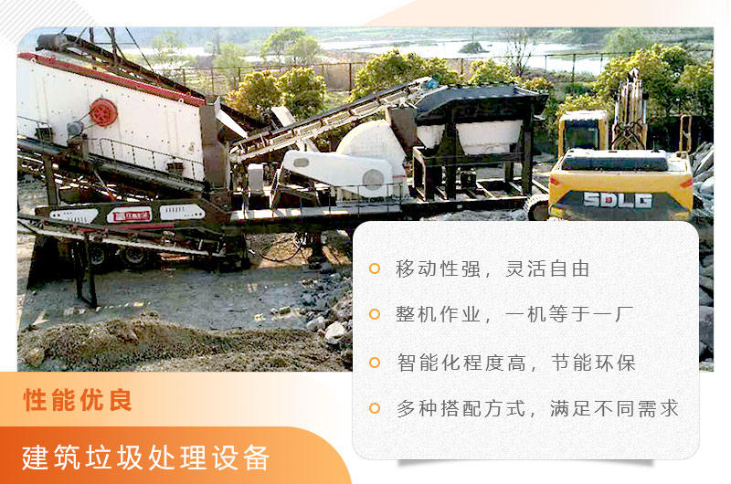 建筑垃圾破碎機性能優(yōu)良