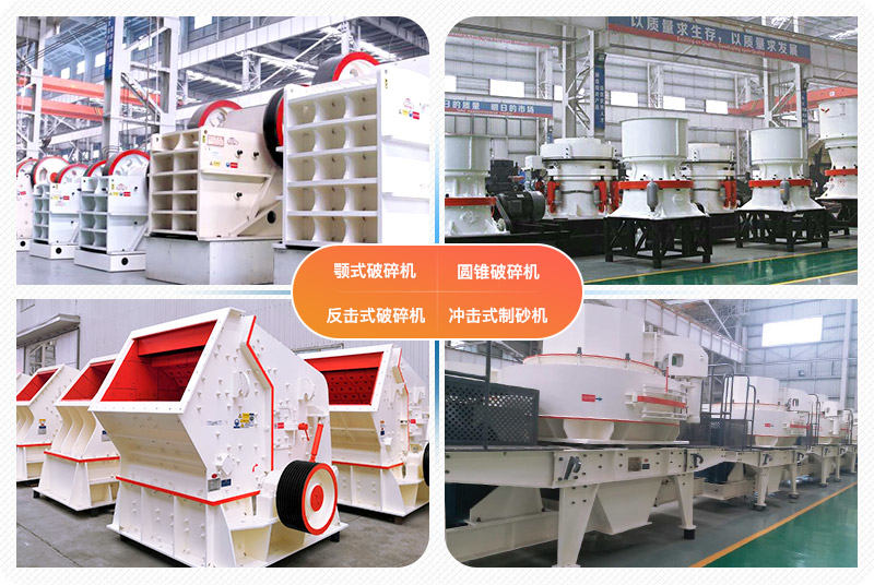 人造沙主要設備 人造沙主要設備