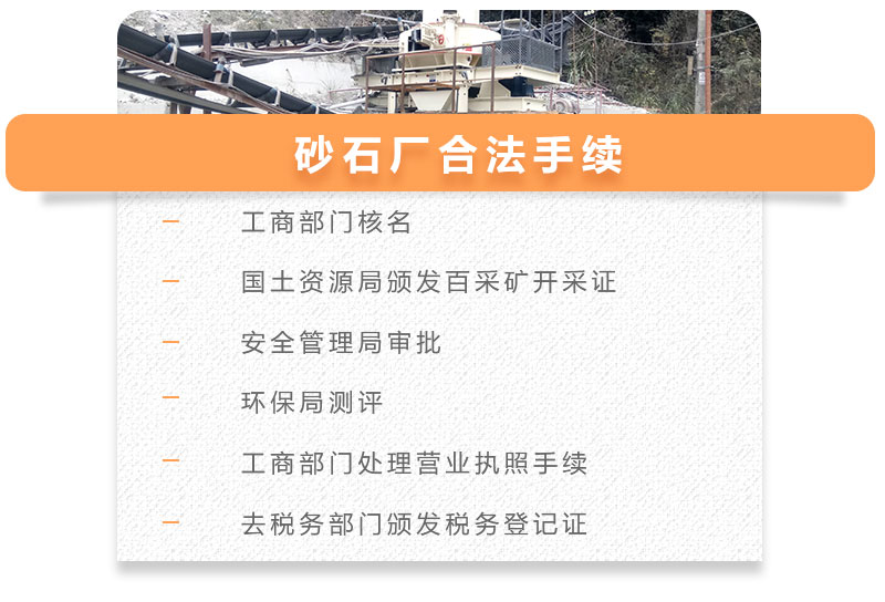 石頭粉碎成沙子的合法手續