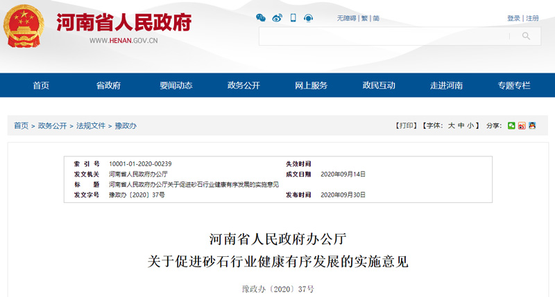 河南人民政府網關于砂石政策