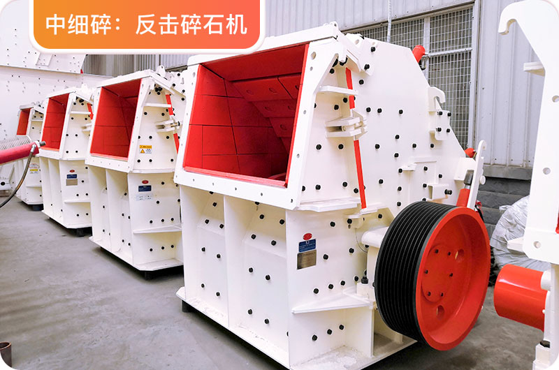 反擊碎石機 反擊碎石機