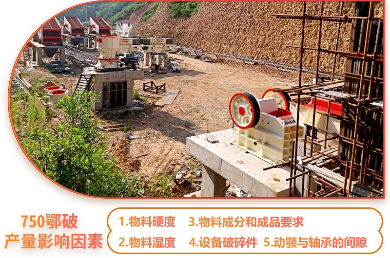 750鄂破產量影響因素 750鄂破產量影響因素