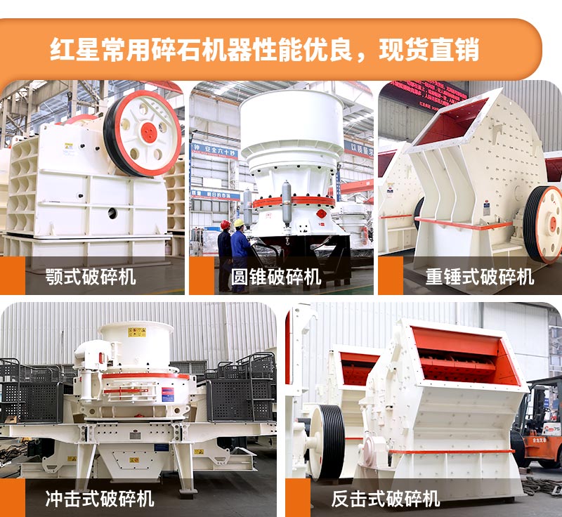紅星粉碎機款型多，性能優良，質量可靠