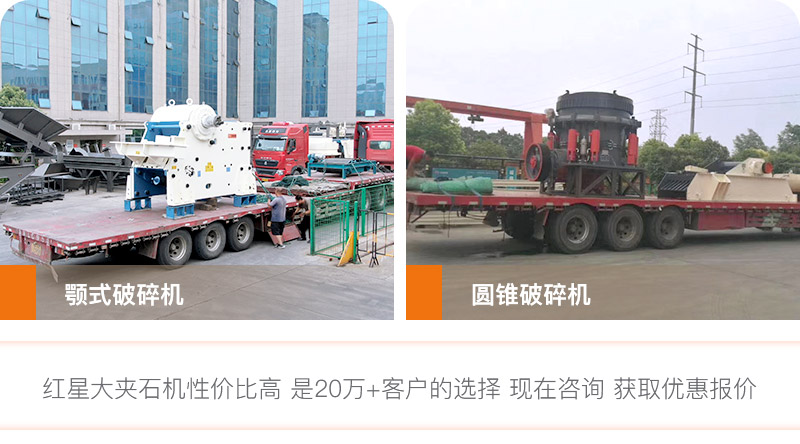 紅星大夾石機發貨現場