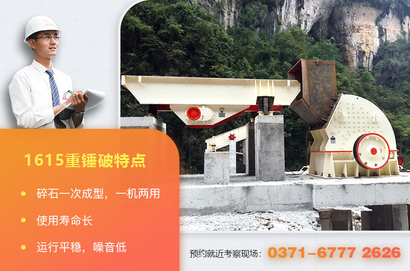 1615重錘式破碎機(jī)特點(diǎn) 1615重錘式破碎機(jī)特點(diǎn)