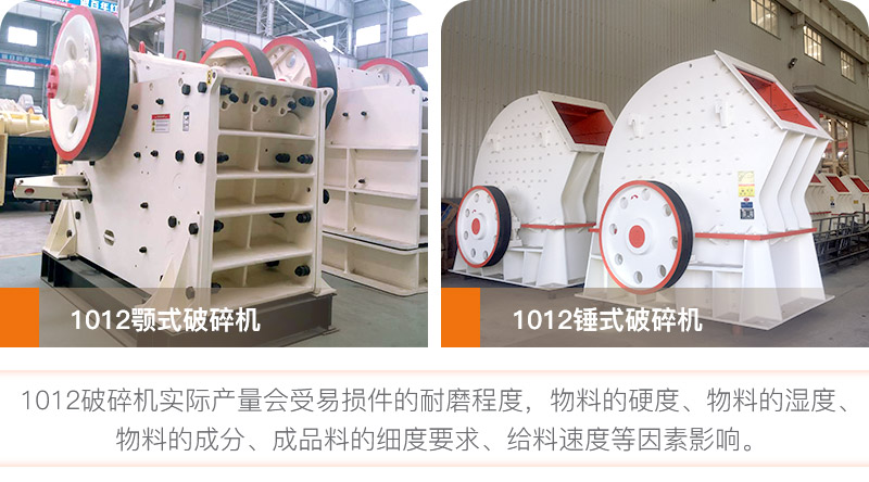 1012破碎機實際產量受多種因素影響 1012破碎機實際產量受多種因素影響