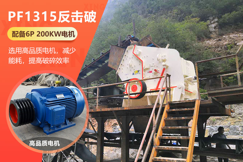 PF1315反擊破碎機電機 PF1315反擊破碎機電機