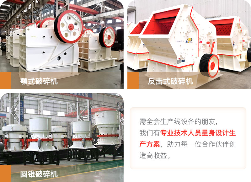 破碎設(shè)備圖片 破碎設(shè)備圖片