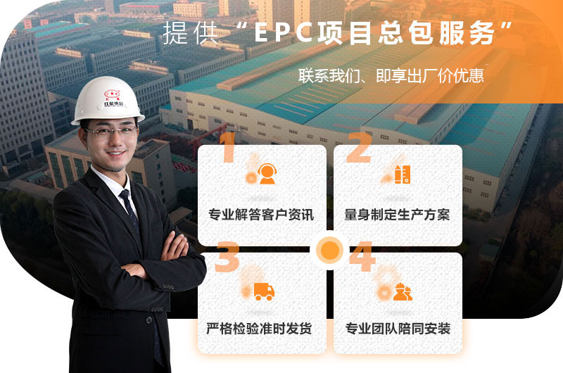 紅星EPC項目總包服務