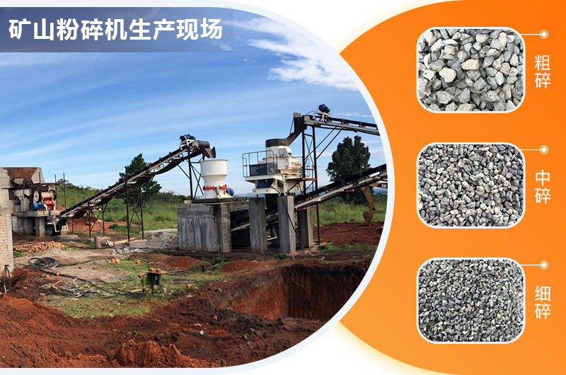 礦山粉碎機生產(chǎn)現(xiàn)場圖片