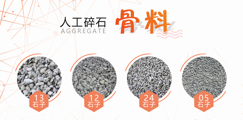 常用的建筑石子規格