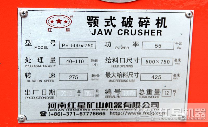 57破碎機型號參數銘牌