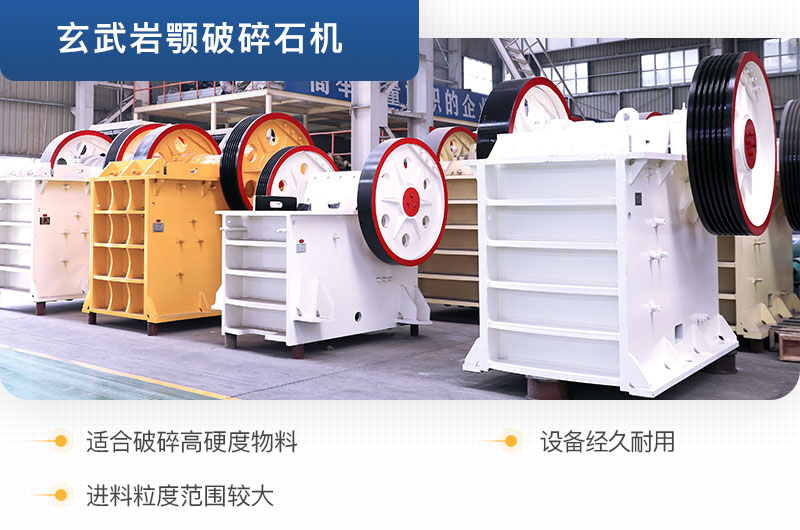 顎式破碎機